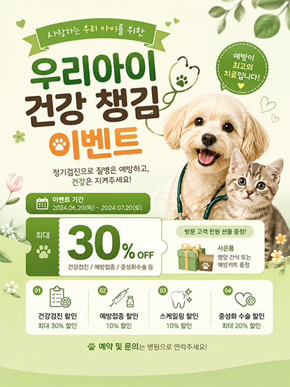 반려동물 호텔 할인 안내